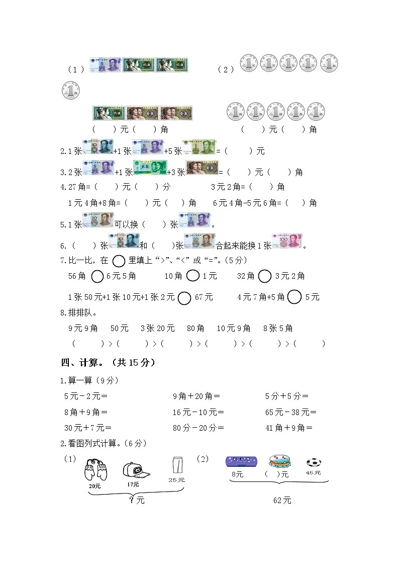 2.2020年成都高新区小学数学二年级上册二单元100以内的加法和减法（二）试卷 无答案第2页