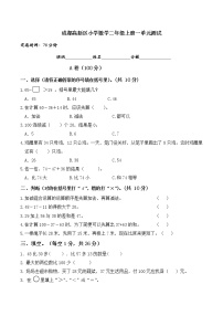 人教版二年级上册1 长度单位同步达标检测题