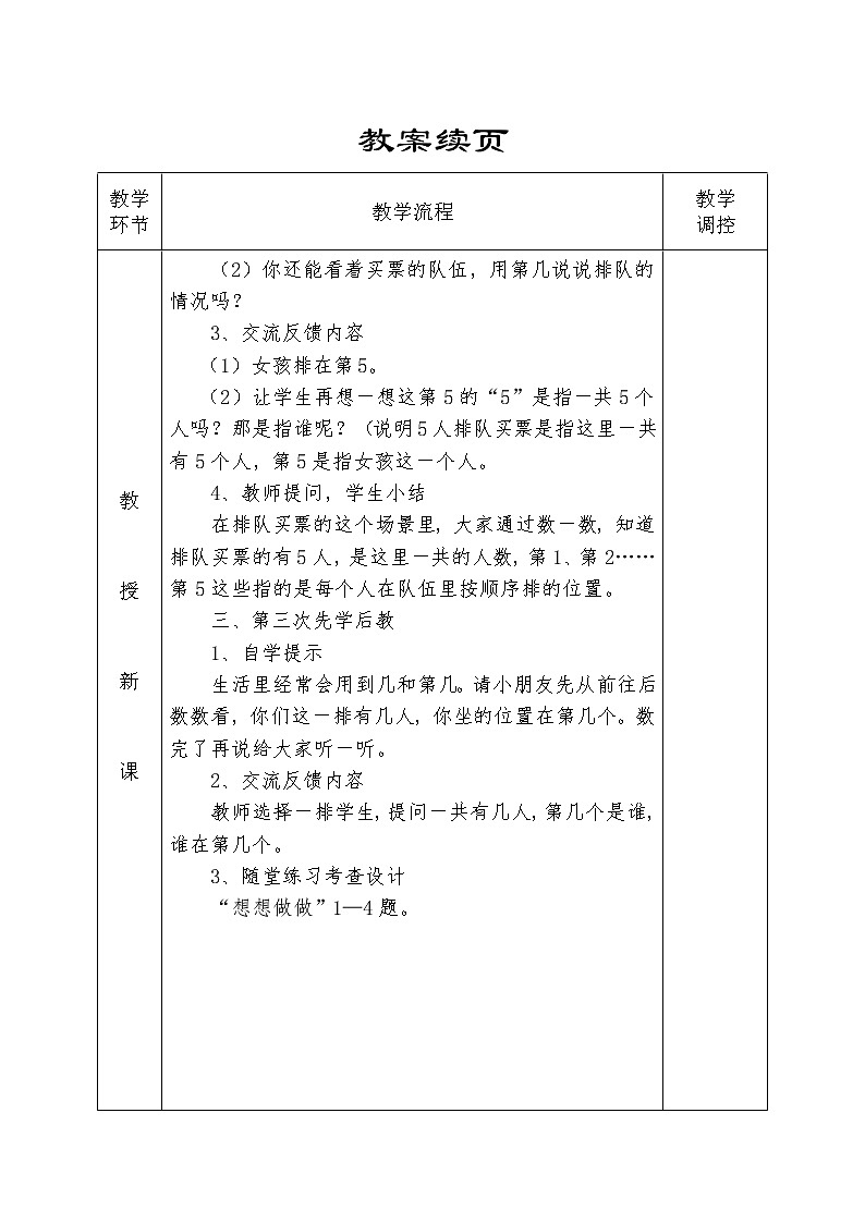 一年级上册数学教案-5.3 认识几和第几丨苏教版第3页