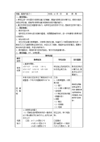 小学数学二 分数乘法教案设计