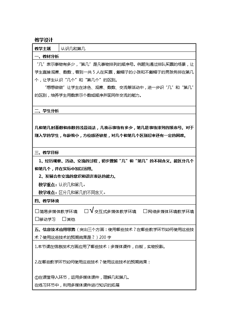 一年级上册数学教案-5.3 认识几和第几丨苏教版  (1)第1页