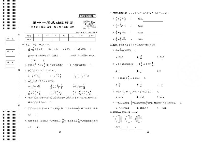 人教版小学数学五年级下册第十一周测试卷无答案（同分母分数加减法）第1页