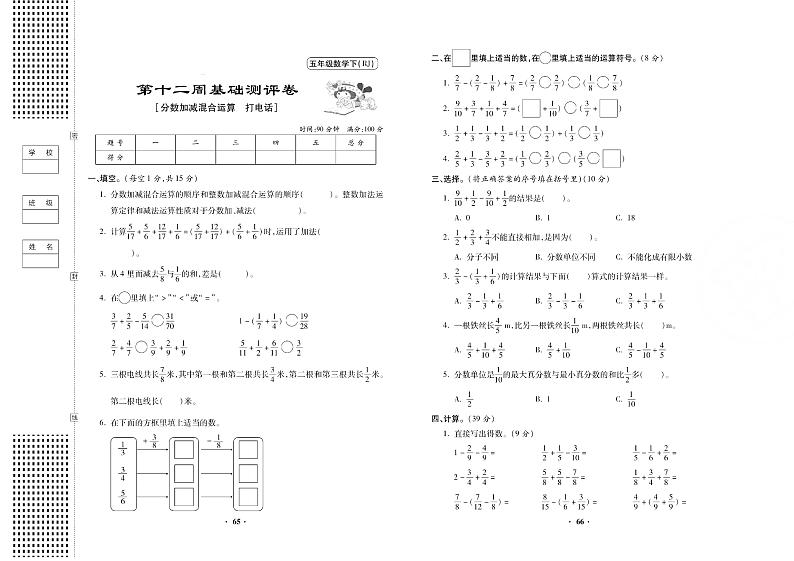 人教版小学数学五年级下册第十二周测试卷无答案（分数加减混合运算）第1页