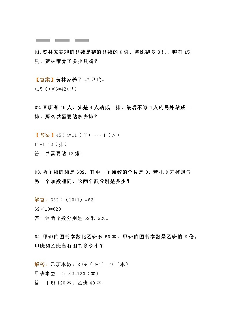 小学三年级下册数学精选历年附加题汇总 含答案第1页