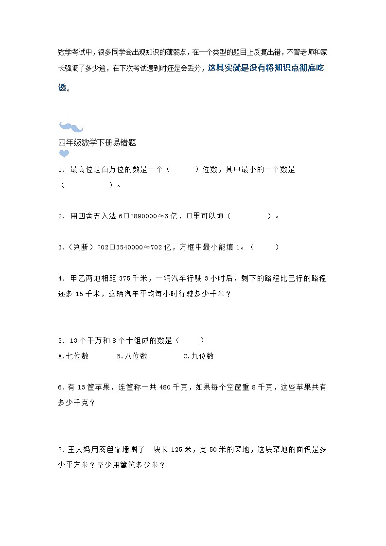 小学四年级数学下册易错题汇总（附答案）01