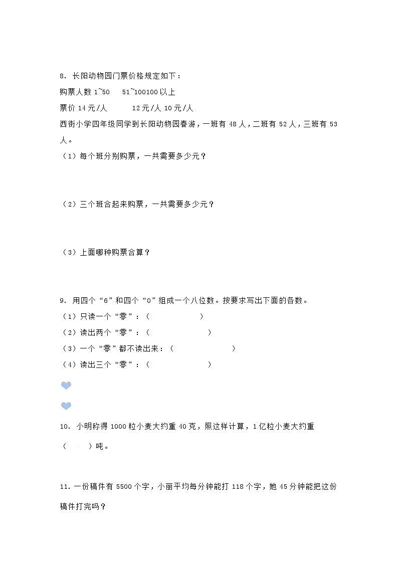 小学四年级数学下册易错题汇总（附答案）02