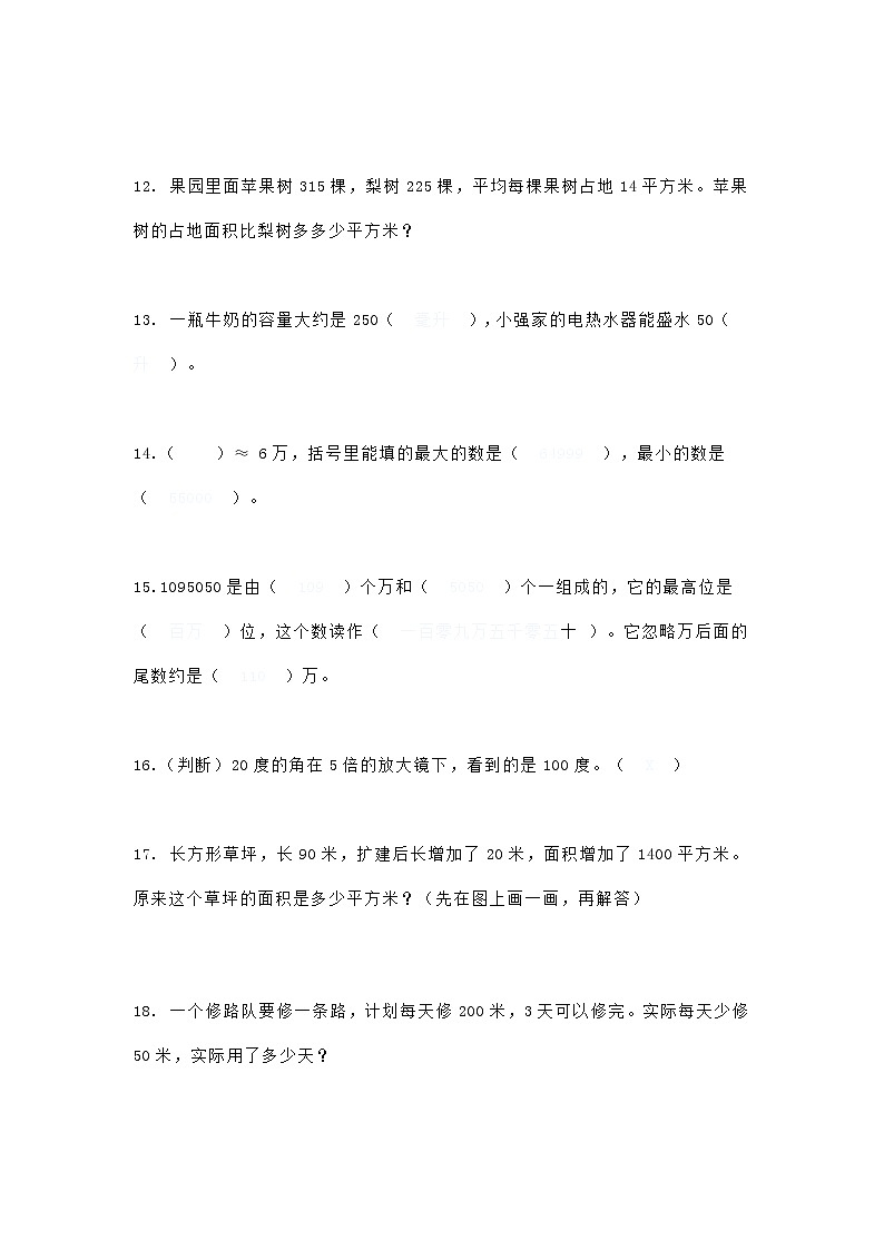 小学四年级数学下册易错题汇总（附答案）03