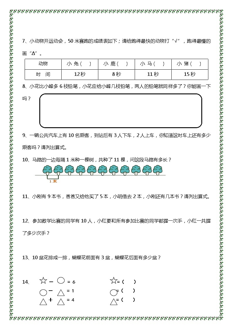 小学一年级上册数学期末复习题训练02