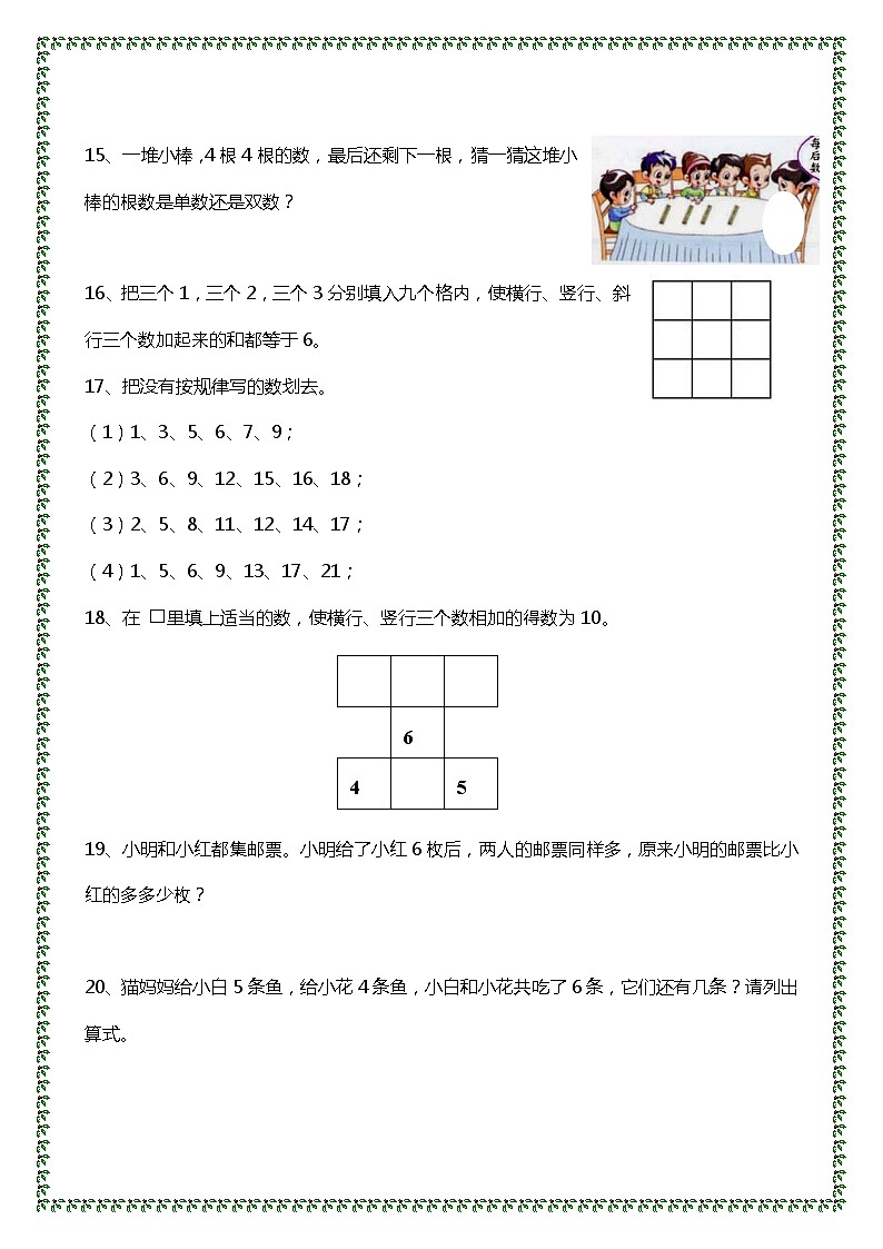 小学一年级上册数学期末复习题训练03
