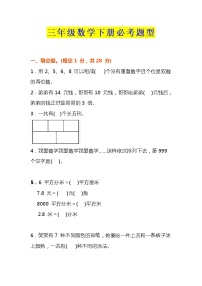 小学三年级数学下册必考题型