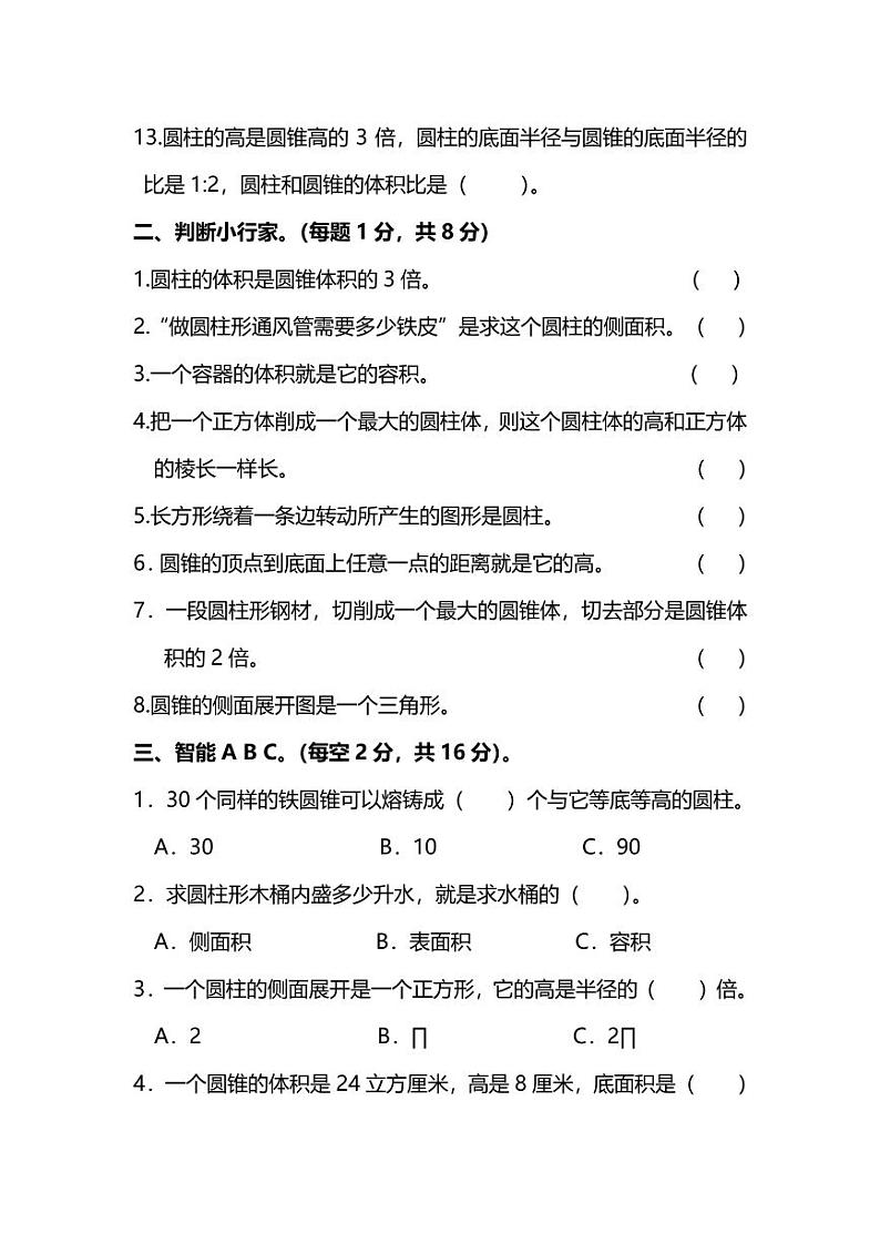 人教版数学六年级下册第三单元圆柱与圆锥达标检测卷（含答案）第2页
