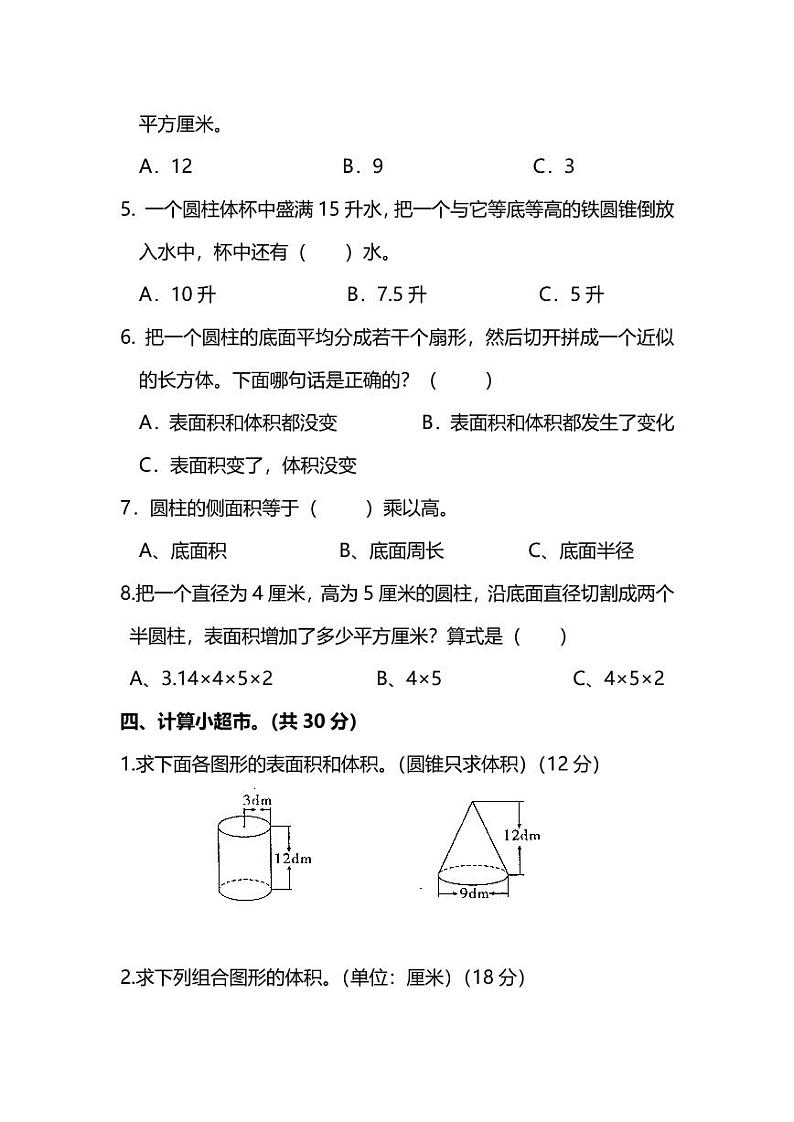 人教版数学六年级下册第三单元圆柱与圆锥达标检测卷（含答案）第3页