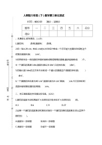 人教版六年级下册3 圆柱与圆锥综合与测试习题