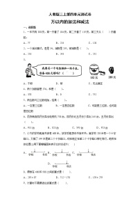 小学数学人教版三年级上册4 万以内的加法和减法（二）综合与测试课时练习