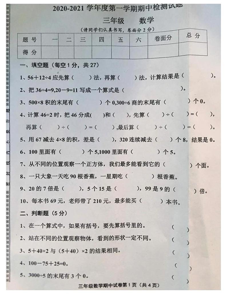 三年级上册数学   甘肃省定西市漳县2020-2021期中试题-北师大版-图片版无答案第1页