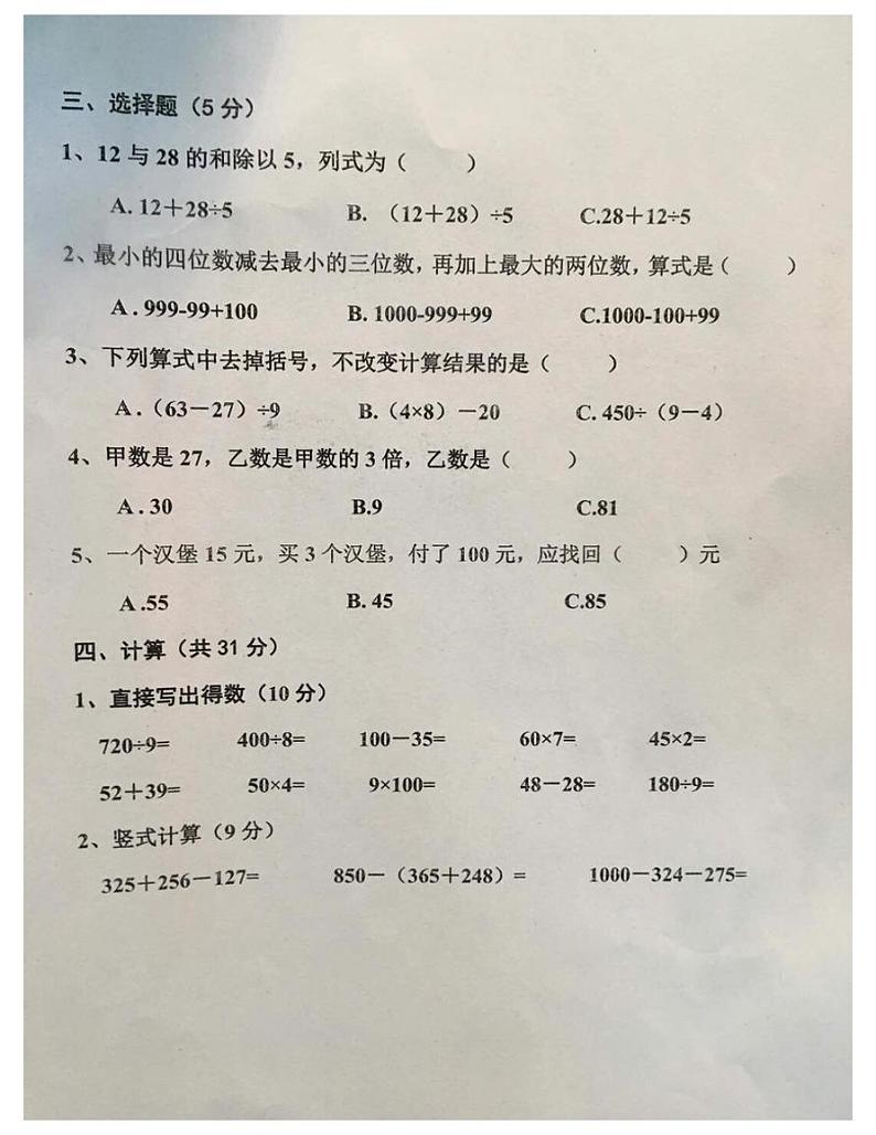 三年级上册数学   甘肃省定西市漳县2020-2021期中试题-北师大版-图片版无答案第2页