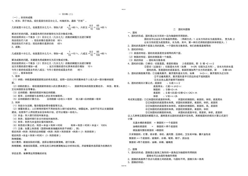 青岛版六年级下册数学知识点总结学案01