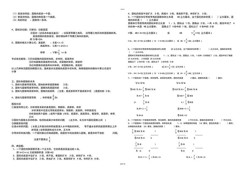 青岛版六年级下册数学知识点总结学案02
