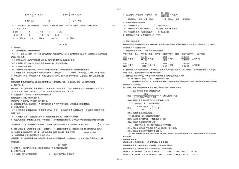 青岛版六年级下册数学知识点总结学案03