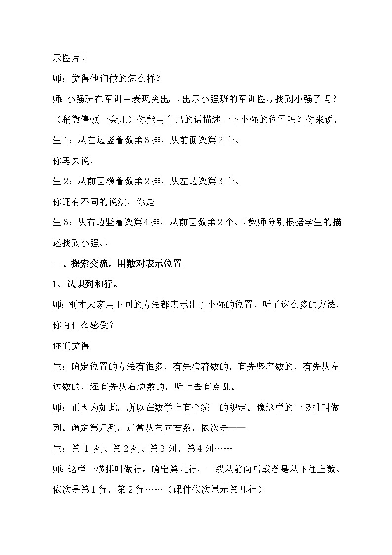 五年级数学上册 一 信息窗一《用数对确定位置》教学设计 青岛版（五四制）03