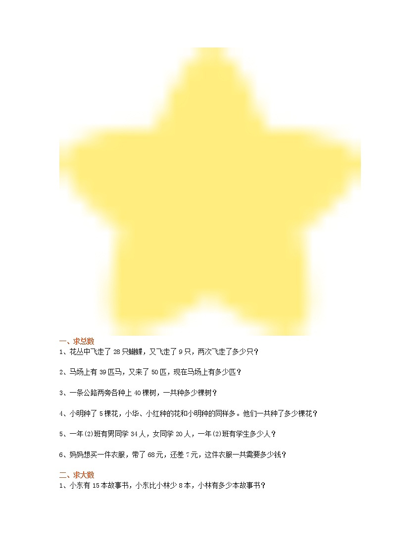 一年级数学上册《解决问题》分类练习题，期末复习必备！第2页