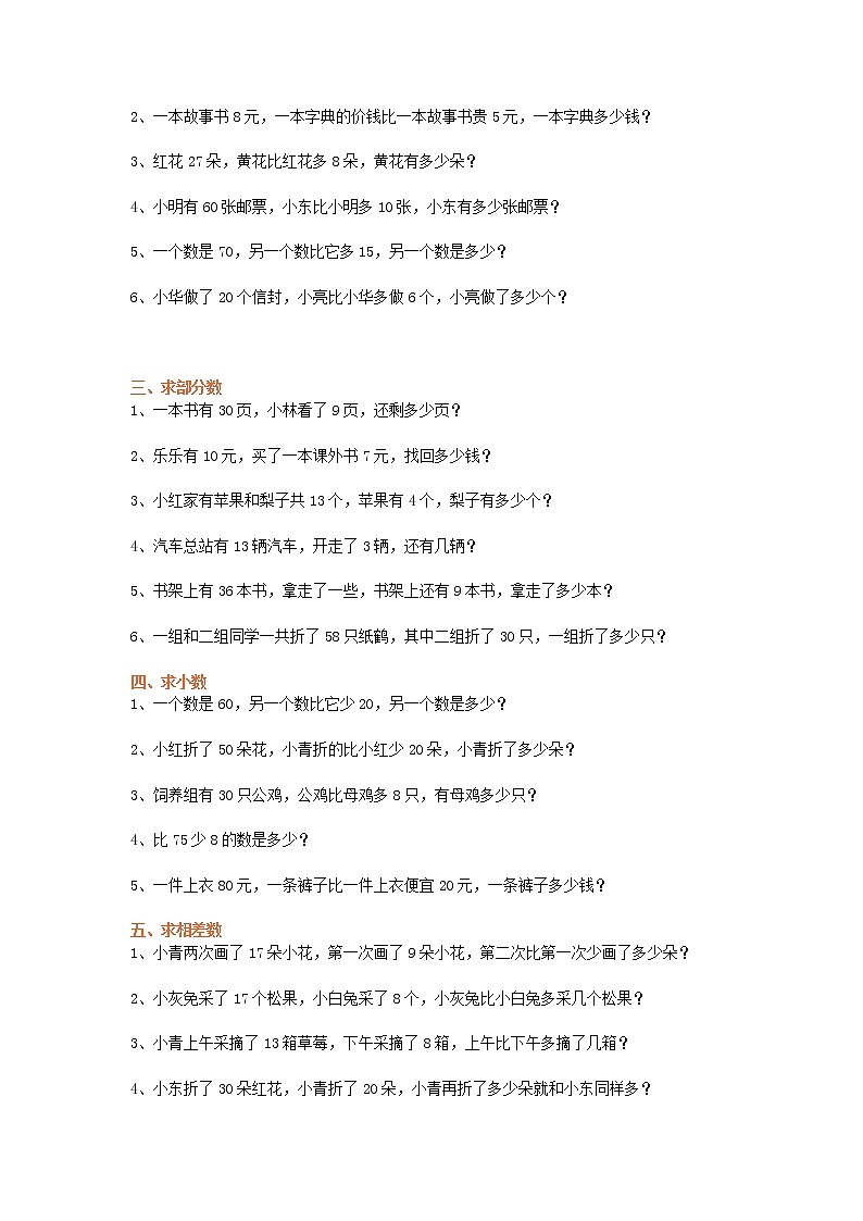 一年级数学上册《解决问题》分类练习题，期末复习必备！第3页