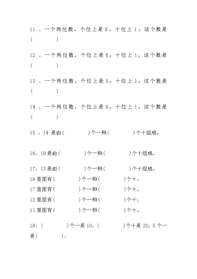 一年级数学上册期末必考《填空题》汇总练习！第2页