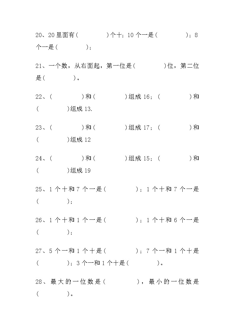 一年级数学上册期末必考《填空题》汇总练习！第3页