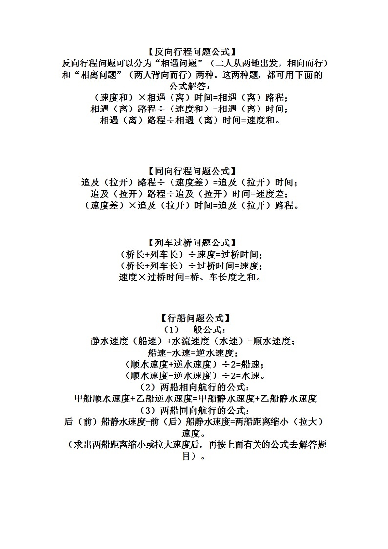小学数学解应用题公式大全学案02