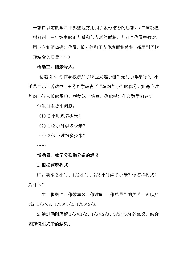 五年级数学上册 四 信息窗二（分数乘分数）教案 青岛版（五四制）02