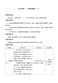 小学数学青岛版 (五四制)五年级上册二 关注环境——分数加减法（二）》教学设计