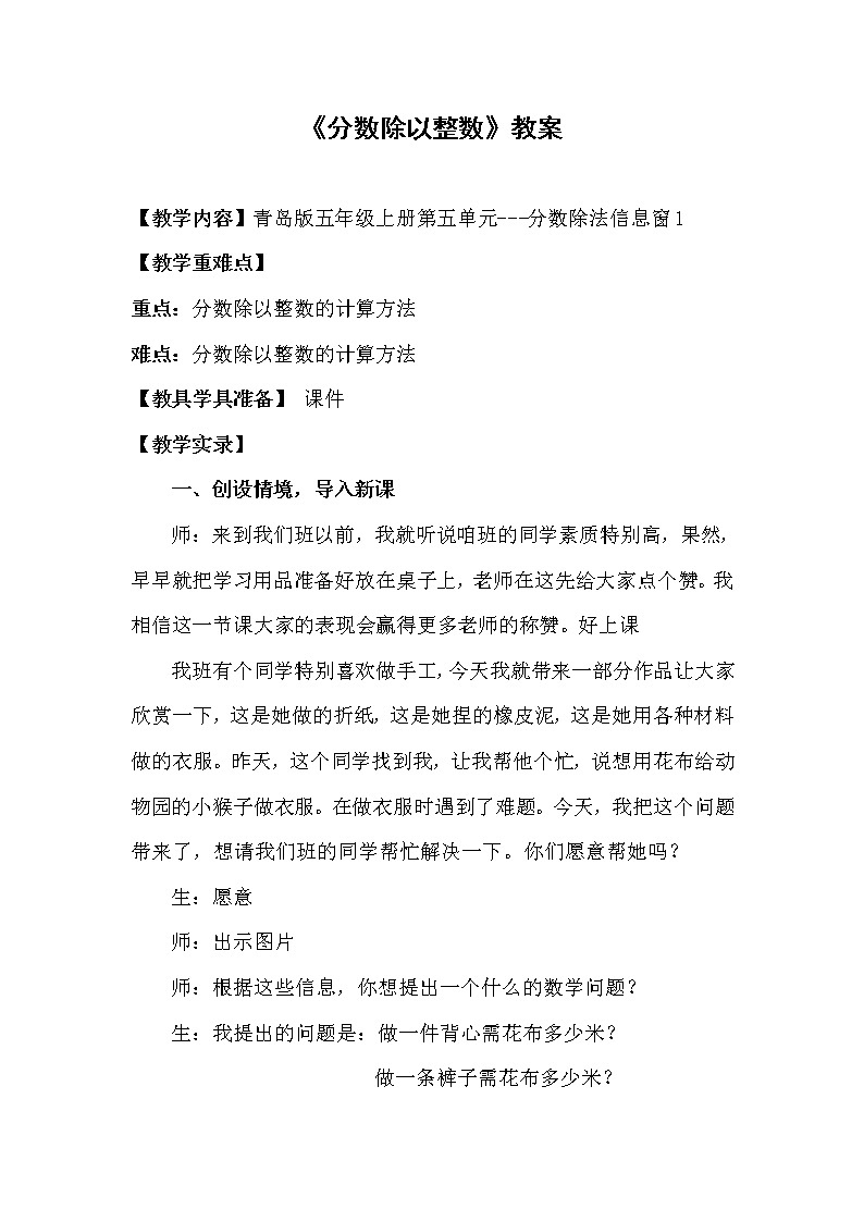 五年级数学上册 六 信息窗一（分数除以整数）教案 青岛版（五四制）01