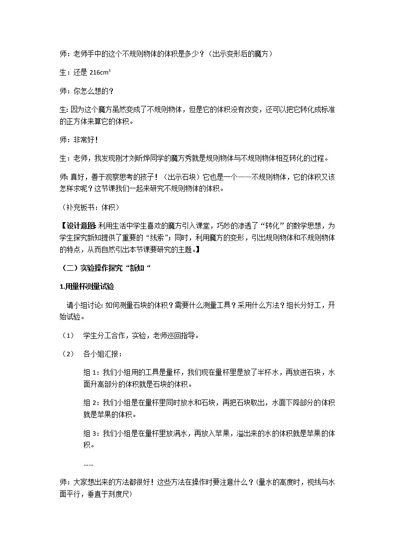 五年级数学上册 三 相关链接《测量不规则物体体积》教学设计 青岛版（五四制）第3页