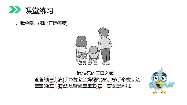 人教版  一年级上册2.2     左、右课件PPT第2页