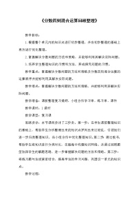 青岛出版社小学数学五年级上册（五·四学制） 回顾整理——总复习教案