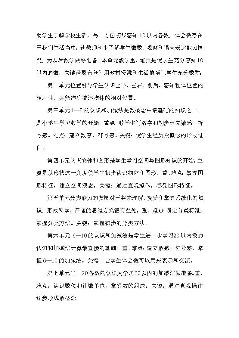 人教版一年级数学上册教学计划教案第2页