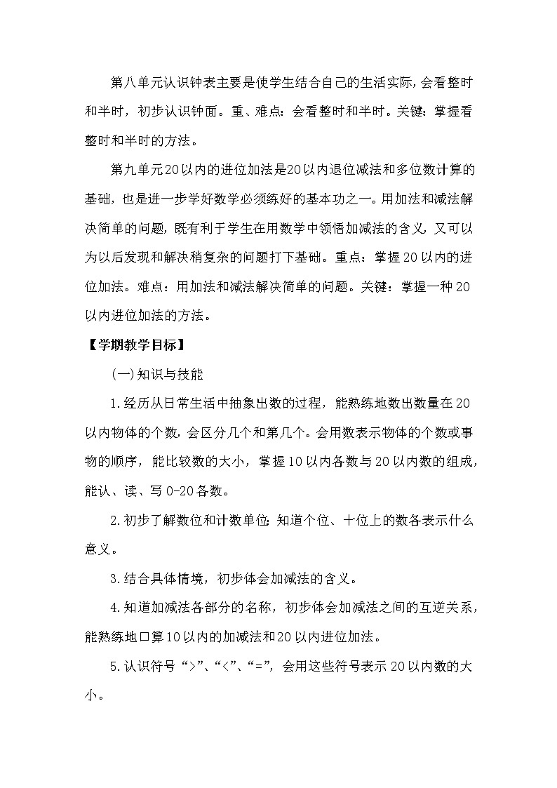 人教版一年级数学上册教学计划教案第3页