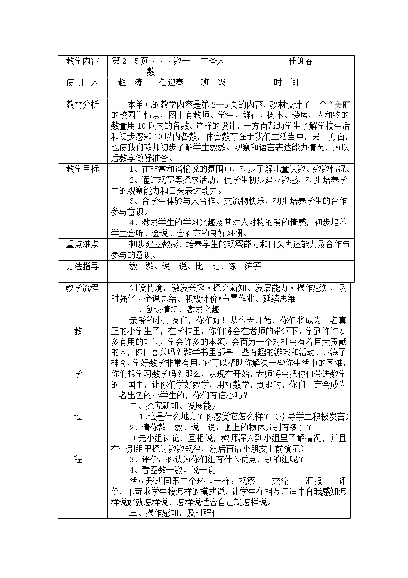 人教版小学    一  年级数学 上   册第一单元教学设计02
