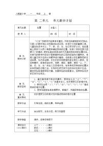 小学数学人教版一年级上册上、下、前、后教案