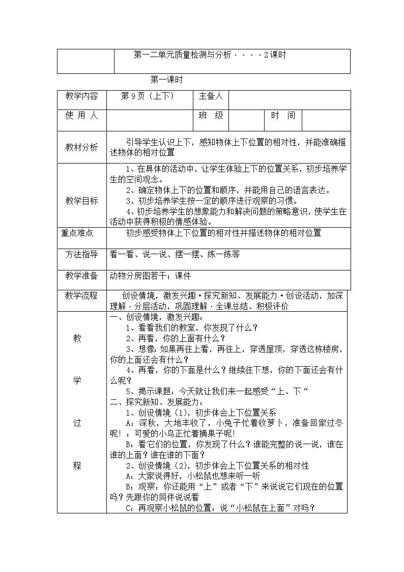 人教版小学  一  年级 数学上 册第二单元教学设计第2页