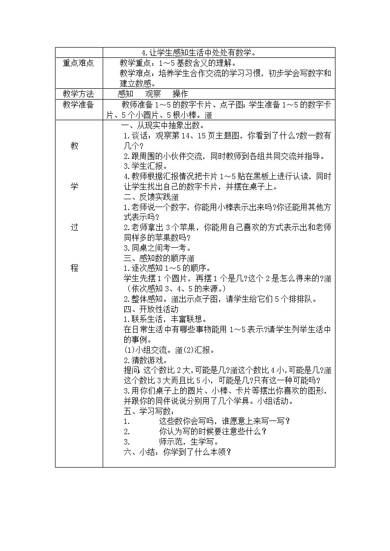 人教版小学一  年级数学上 册第三单元教学设计第2页