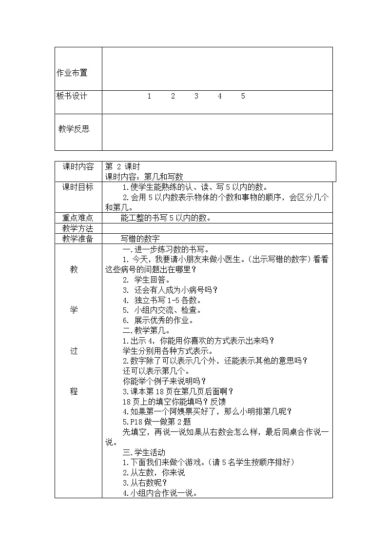 人教版小学一  年级数学上 册第三单元教学设计第3页