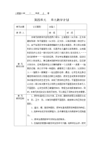 数学一年级上册4 认识图形（一）教学设计