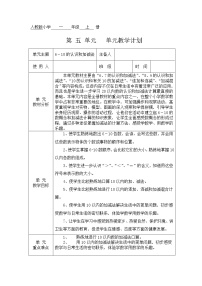 人教版一年级上册6和7教学设计