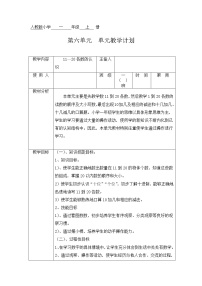 人教版一年级上册6 11～20各数的认识教案