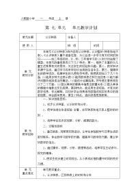 小学数学人教版一年级上册7 认识钟表教案设计