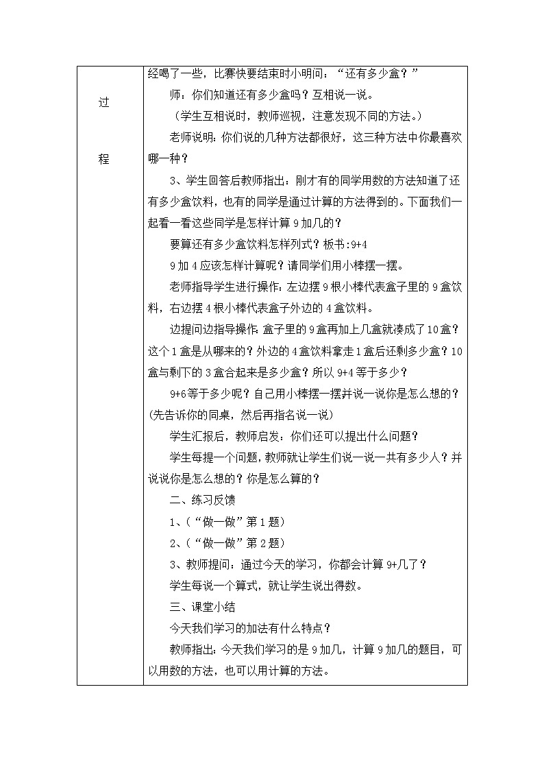 人教版一年级数学上册第八单元教学设计03