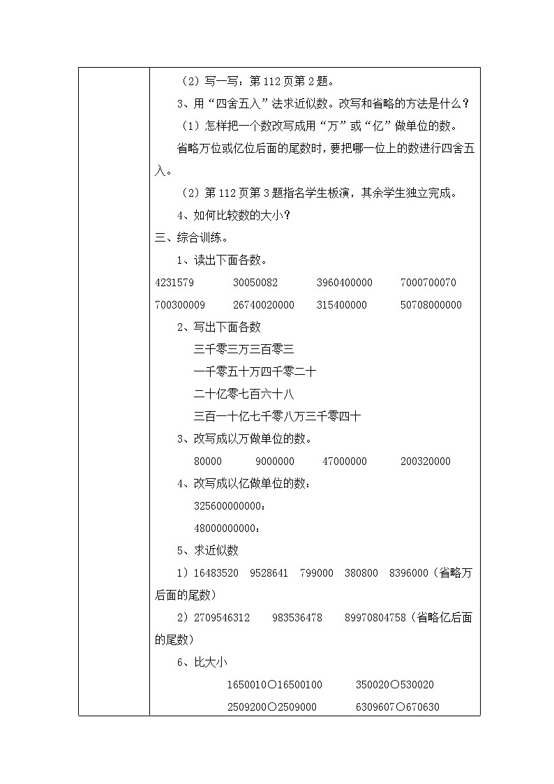 人教版四年级数学第九单元教学设计03