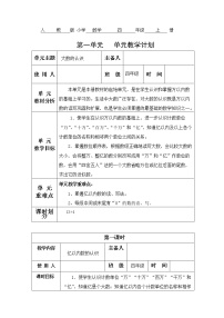 小学数学人教版四年级上册亿以内数的认识教案设计