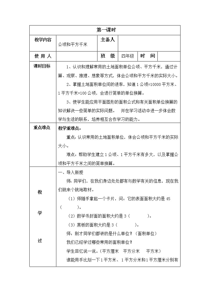 人教版四年级数学第二单元教学设计02